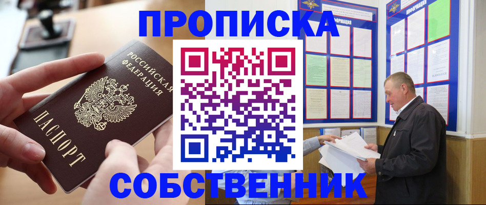 временная регистрация для всех в Чкаловске