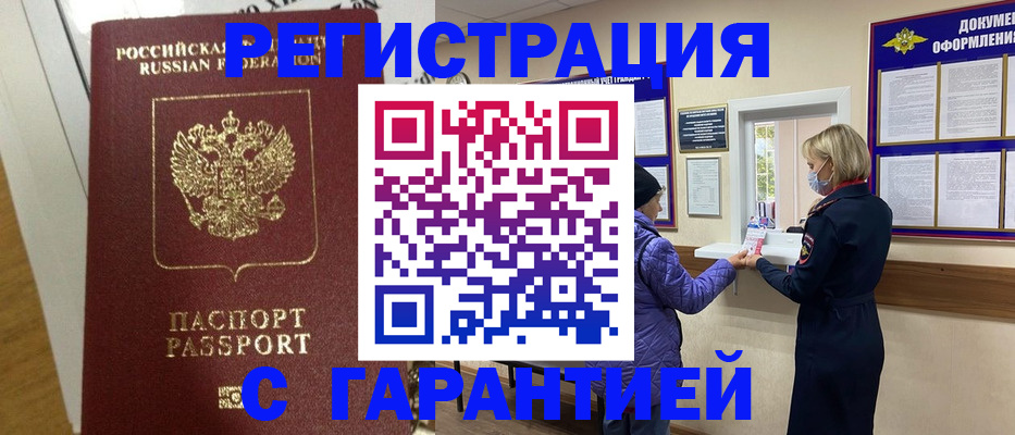 прописка поиск в Чкаловске