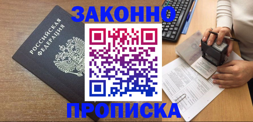 временная прописка в Чкаловске