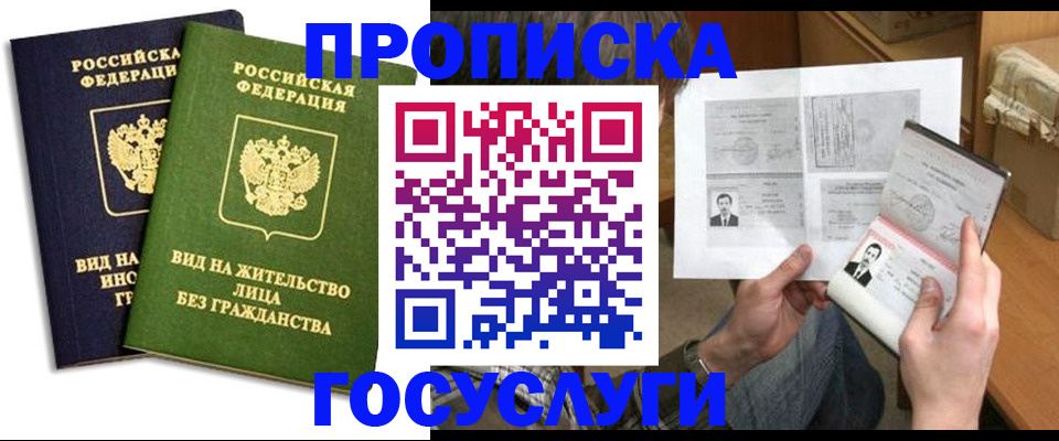 прописка паспорт в Чкаловске